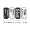 万邦影视头像