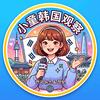小童韩国观察头像