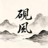 💕安💞心💞头像