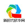 新时代欧华网头像