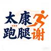 太康 跑腿 谢头像