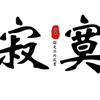 偷走你的寂寞头像