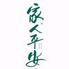 一点不夸张先生头像