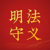 明法守义头像