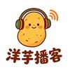 洋芋播客头像