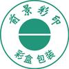 杭州前景彩盒包装工厂头像