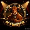 阿牛解说影视头像