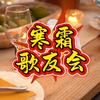 红亚歌友会头像