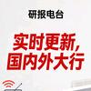 研报电台头像