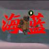 海小蓝头像
