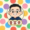 懂富贵头像
