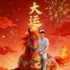 福  气头像