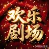 阳光剧场（下饭剧）头像