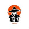 那谁影像志头像