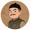 史扒皮头像