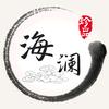 海澜头像
