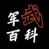 军武百科头像