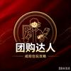 勇哥团购推荐官头像