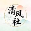 清风社头像