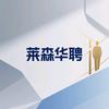 莱森华聘头像