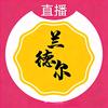 兰德尔头像