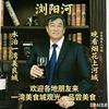 西门一庆浦头像