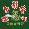 经典影视厅头像