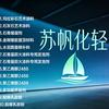 苏帆化轻头像