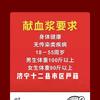 济宁梁山献血浆，刘苍头像