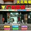 东莞市天花隔墙室内装修工程有限公司头像