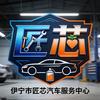 伊宁匠芯汽车无腻子凹坑修复头像