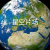 星空片场头像