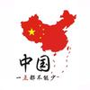 阿馆说头像