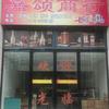 赣酒商行头像