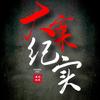 知春头像