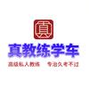 长沙真教练学车之老曾头像
