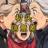 村头信息差头像