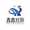 鑫鑫短剧头像