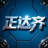 正达齐7788玩具枪炮模型头像