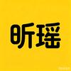昕瑶影视头像
