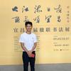 书法代老师头像