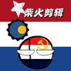 柴火剪辑flame头像