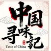 中国寻味记头像