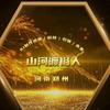山河渡俗人头像