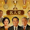 名人堂头像