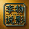 李物说影头像