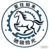 驰骏拾光头像