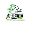 老王精选头像