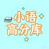 小语高分库头像