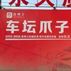 西安车坛爪子（爪子卡驰严选店）头像